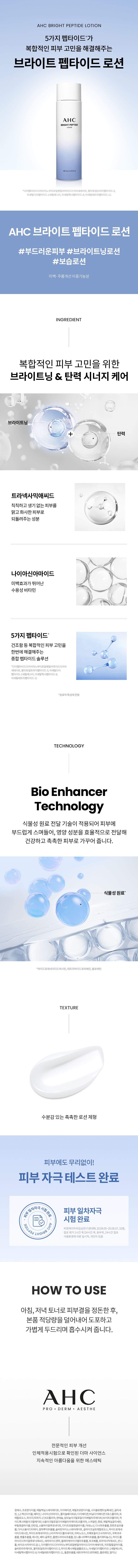 250602_AHC Bright Peptide Lotion_롯데